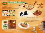 披萨饼店宣传单反面