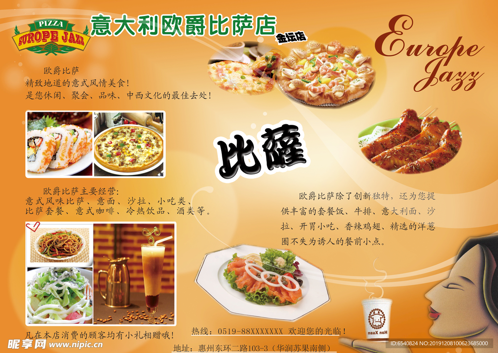 披萨饼店宣传单反面