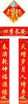 春联对联