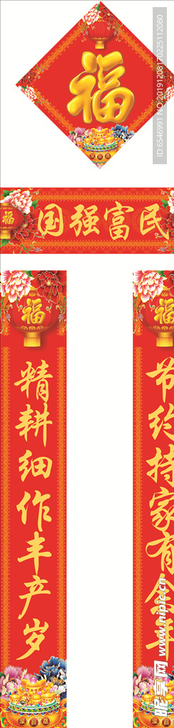 春联对联