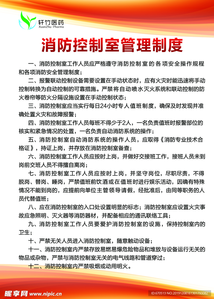 管理制度
