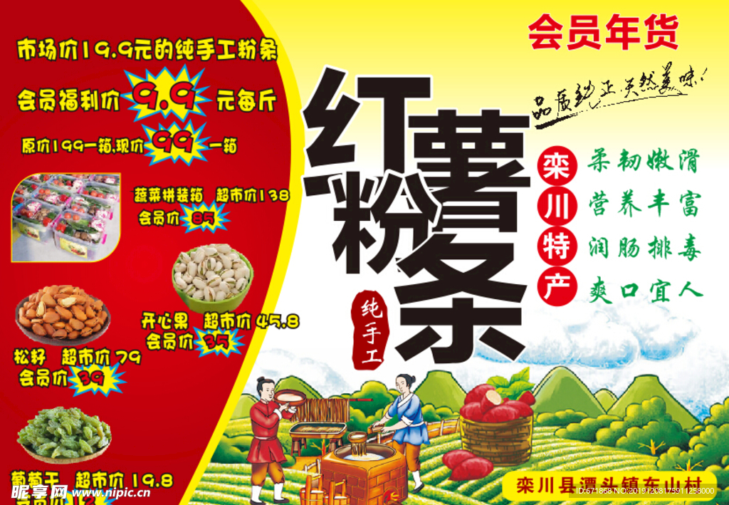 红薯粉条