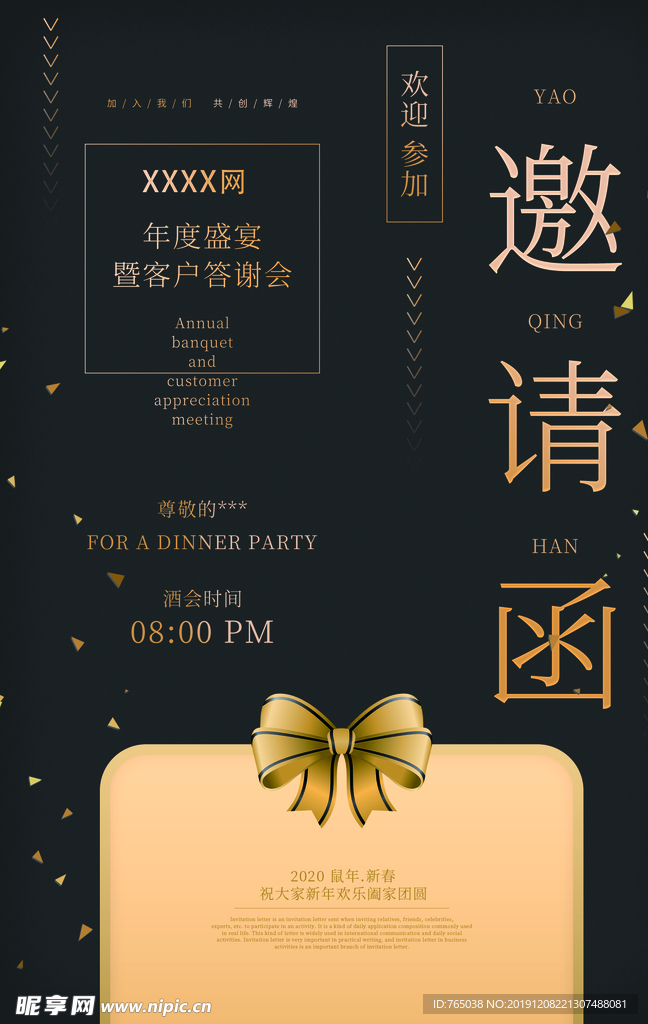 邀请函