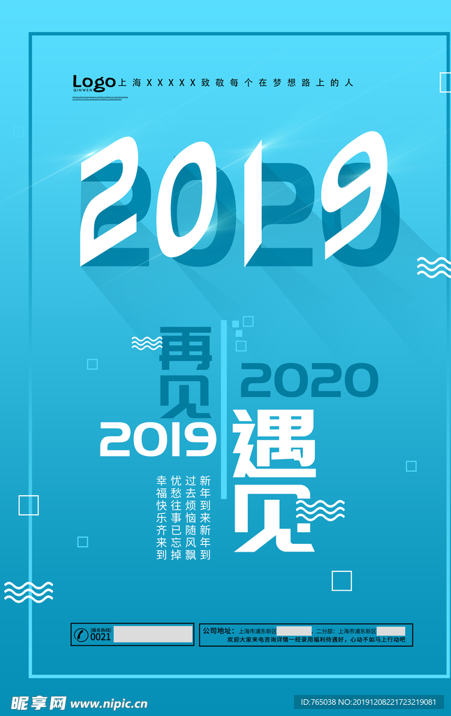 你好2020