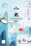 小寒