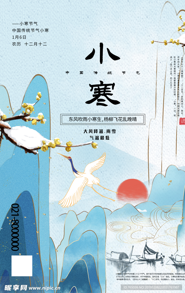 小寒
