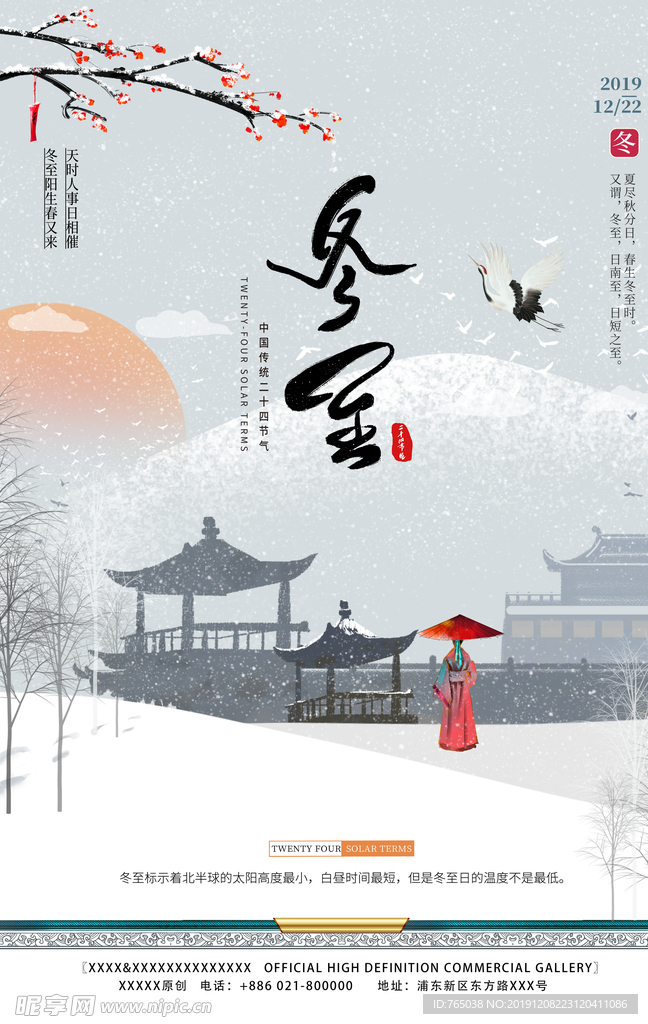 冬至