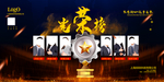 光荣榜