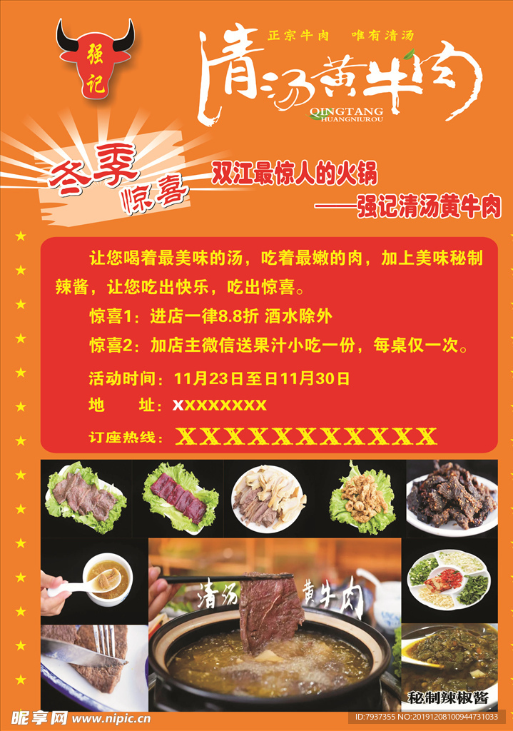 清汤黄牛肉