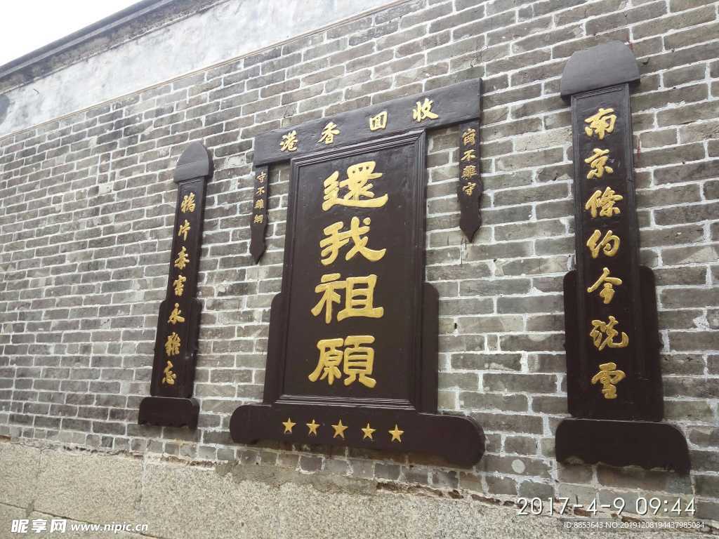 还我祖愿