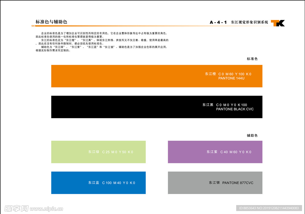 橙色辅助色系