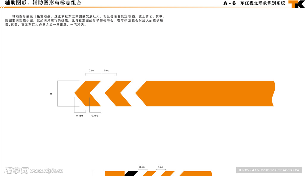 箭头辅助图形