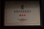 会长单位