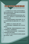 学校餐厅学生用餐管理制度