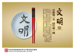文明