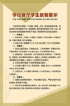 学校餐厅学生就餐要求
