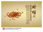 珍惜