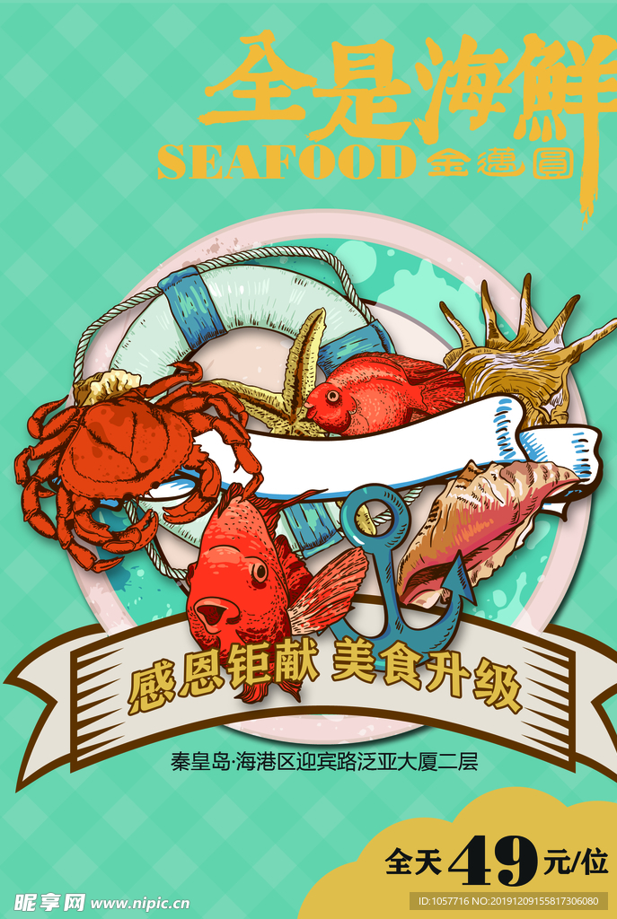 海鲜海报