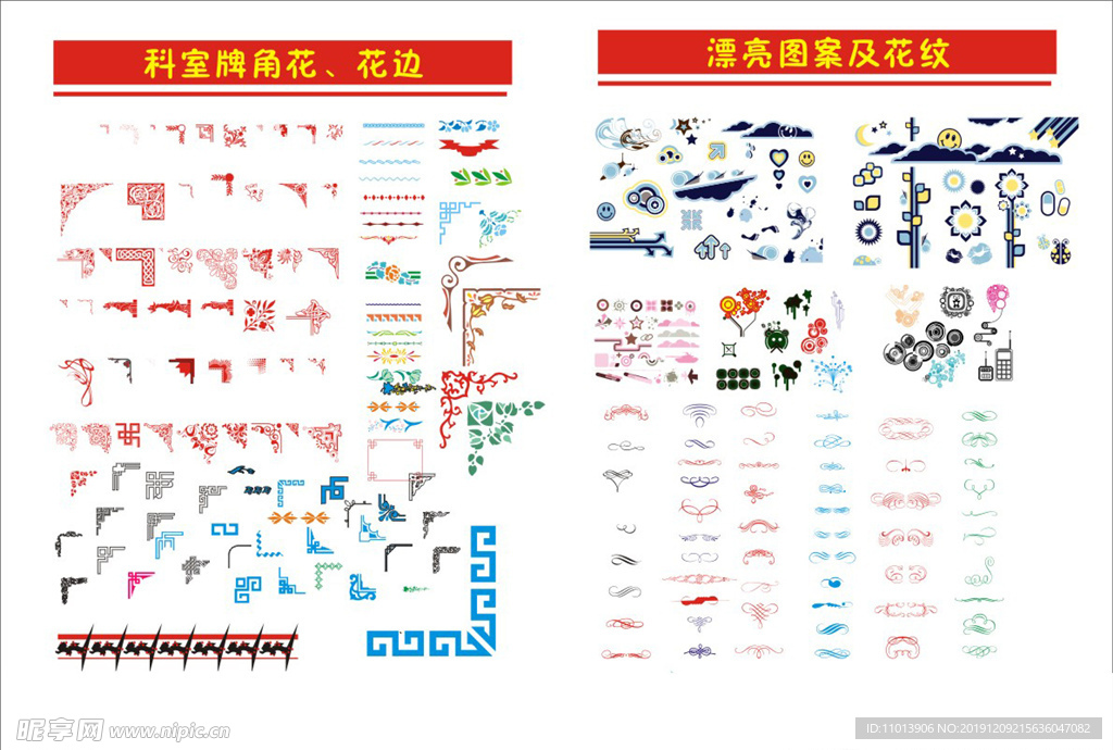 百款花边