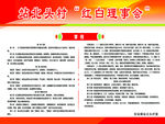 红白理事会章程