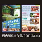 湘兰大酒店酬宾传单