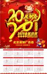 鼠年挂历