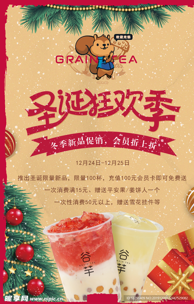 圣诞海报 展架 宣传 奶茶