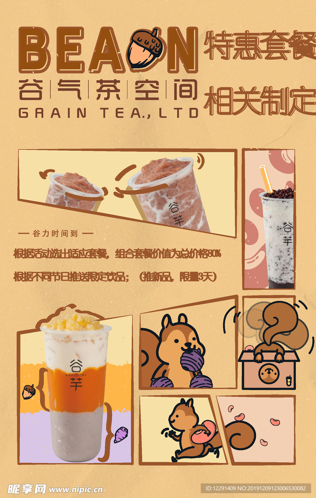 奶茶店 单品海报 画册 宣传
