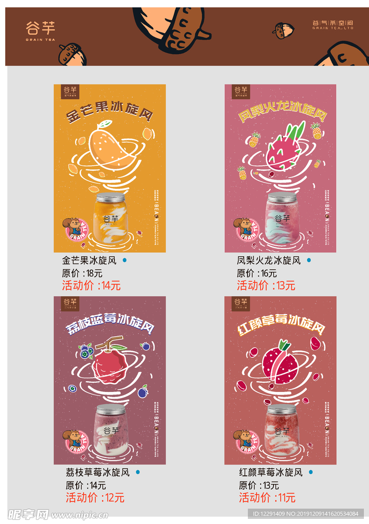 奶茶店菜单