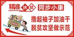 精准扶贫