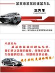 汽车名片