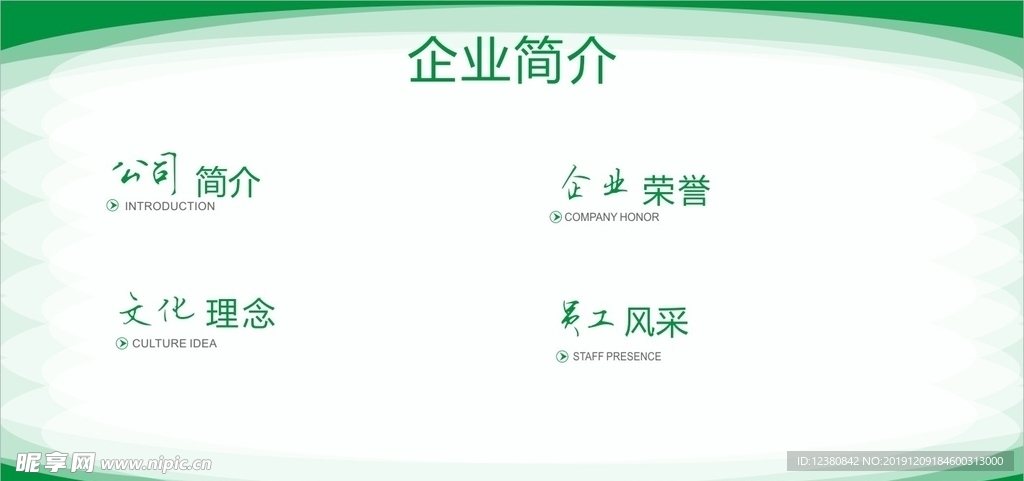 绿色展板