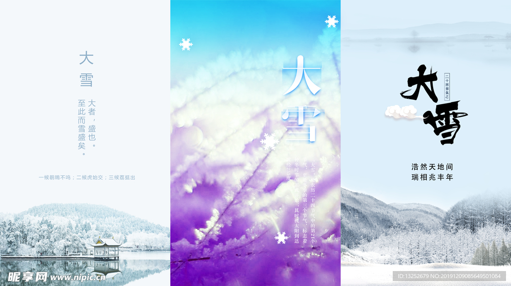 大雪