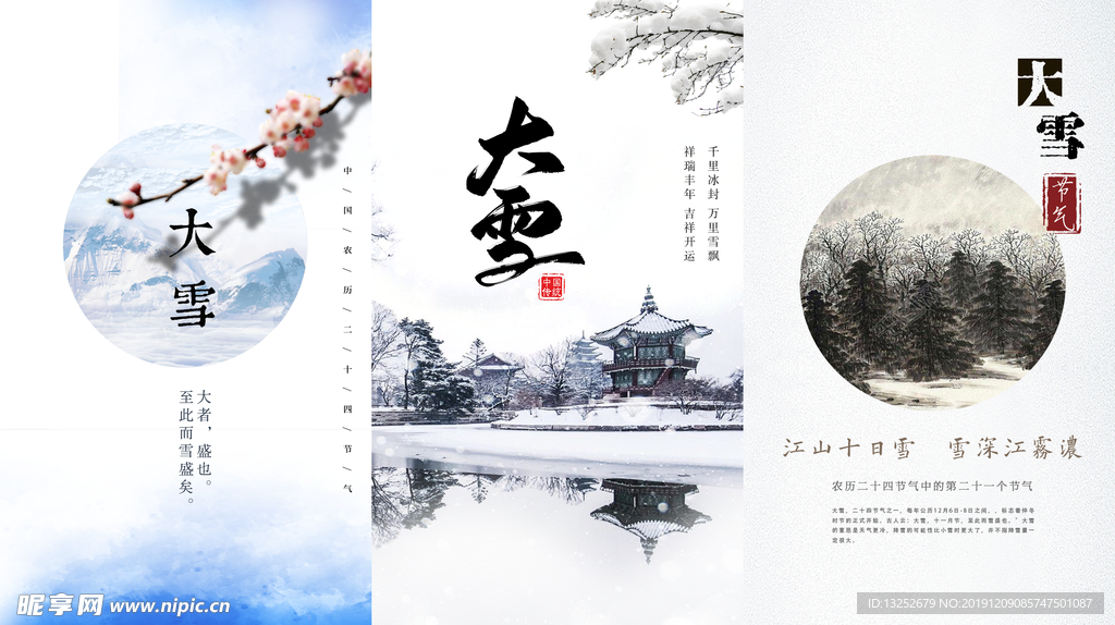大雪