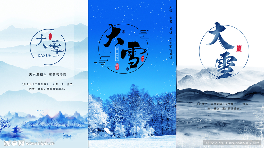 大雪