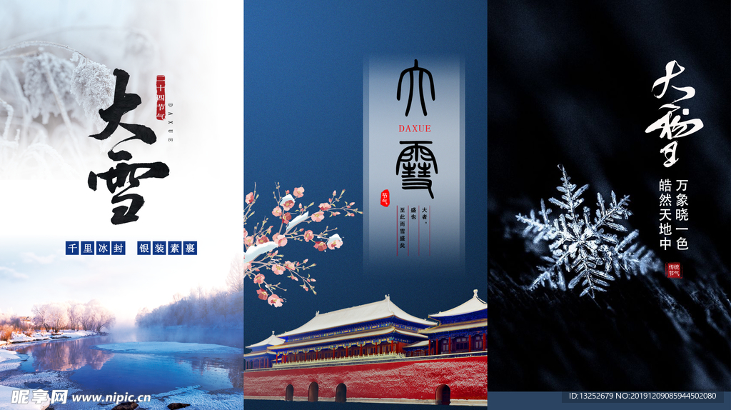 大雪