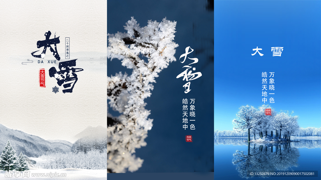 大雪