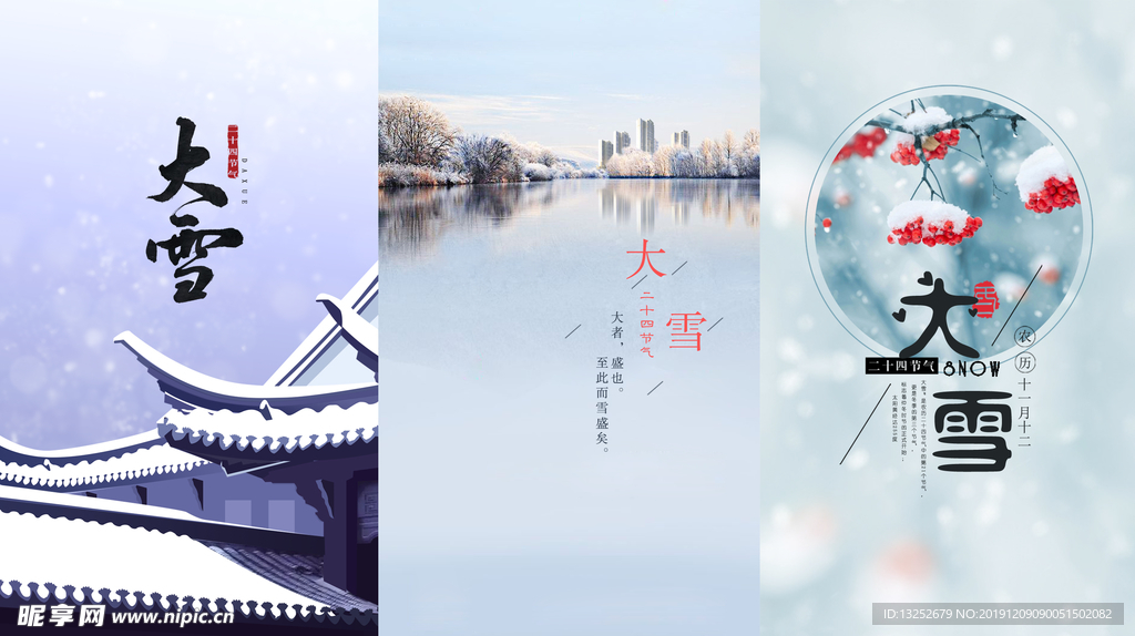 大雪