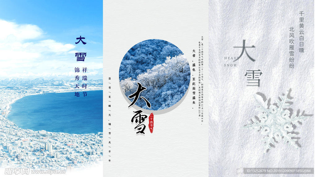 大雪