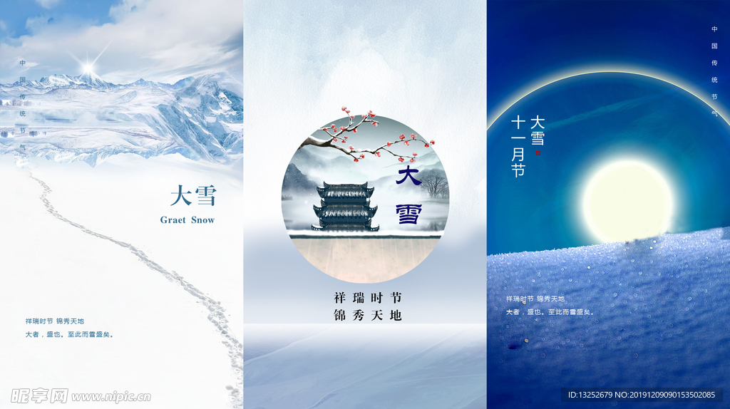 大雪