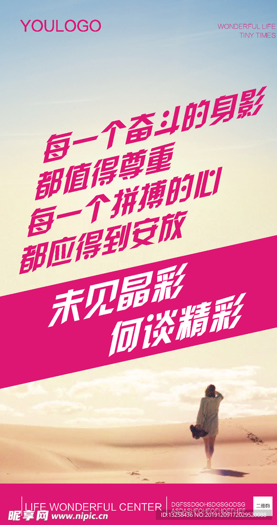 房地产微信海报活动刷屏