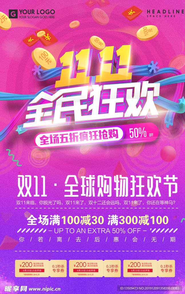 全民狂欢
