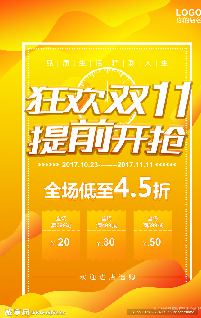 提前开抢
