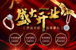 盛大开业