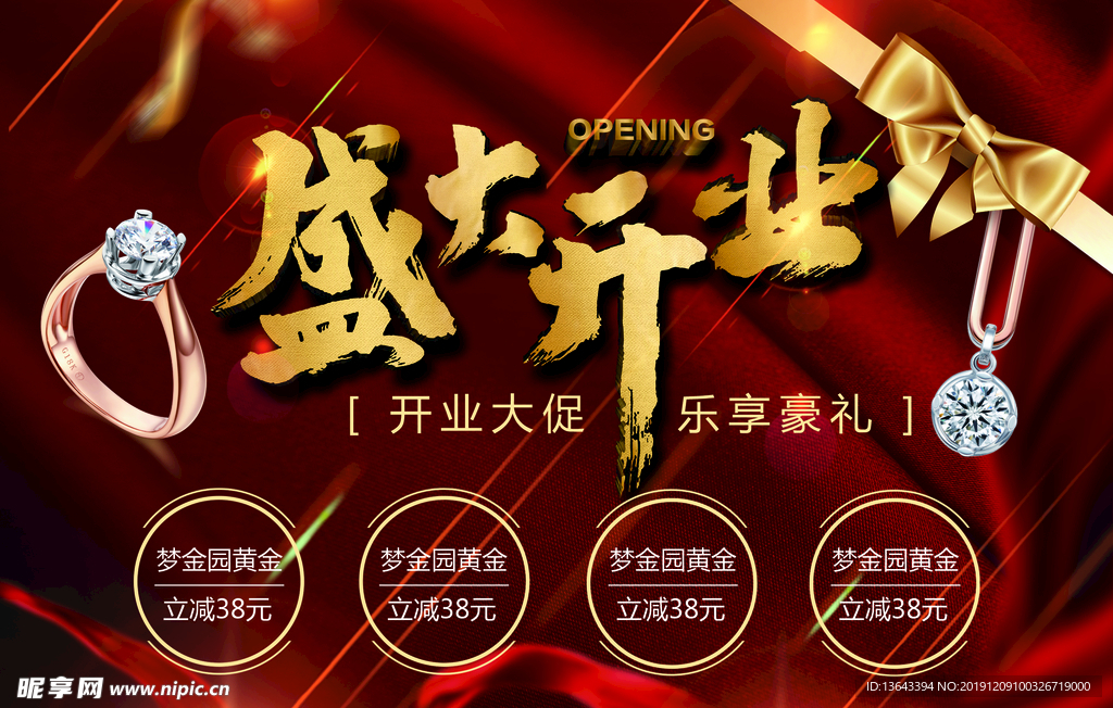 盛大开业