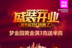 盛装开业海报