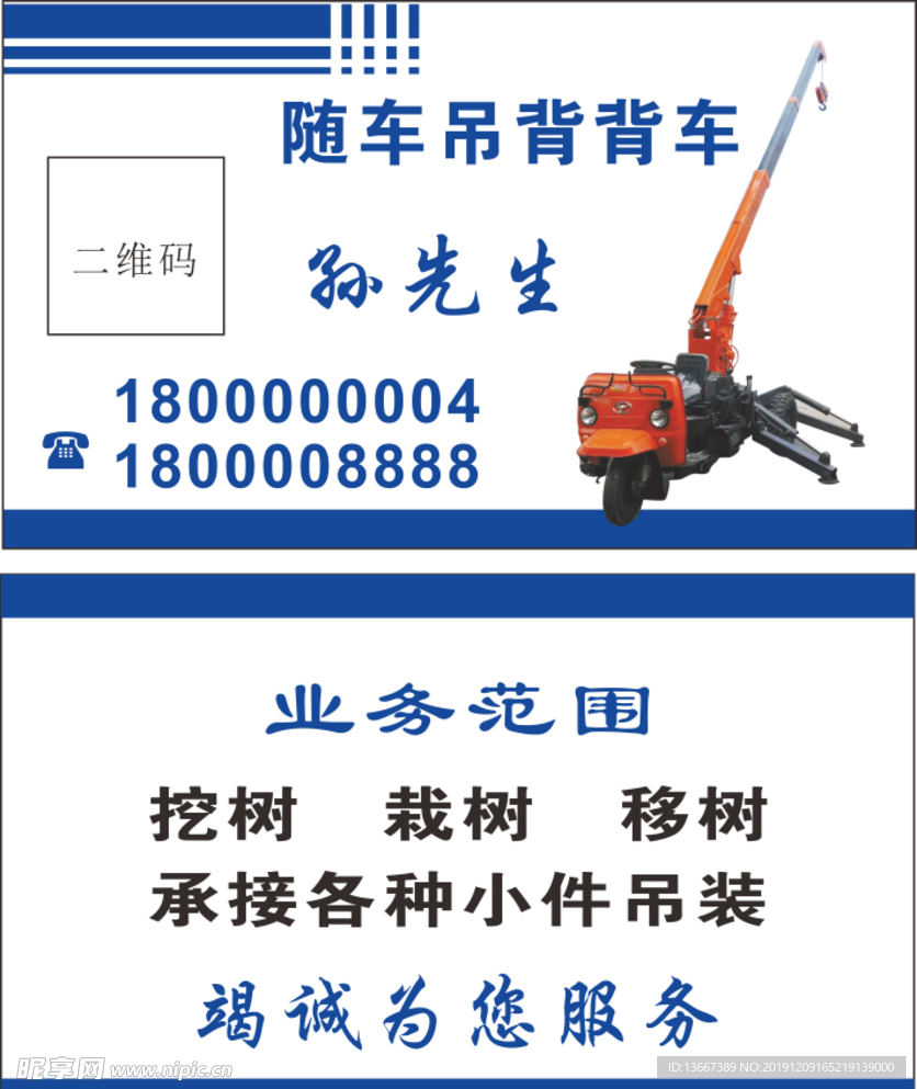 随车吊吊背背车