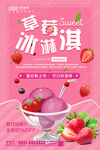 草莓冰淇淋