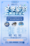 冬季旅游