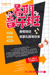音乐班招生